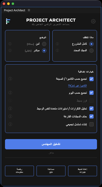 Project Architect interface in Arabic