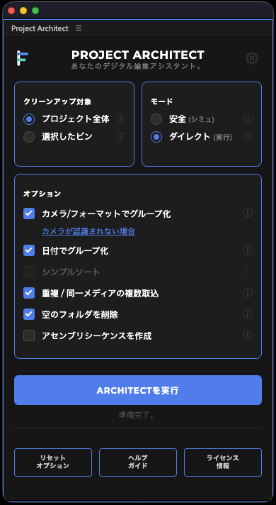 Project Architect interface in Japanese